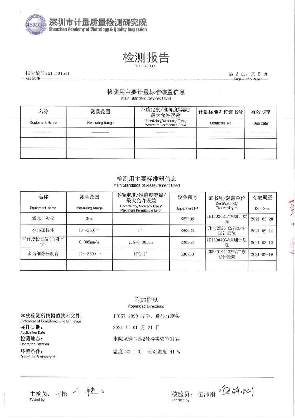 机器人关节精度检测报告